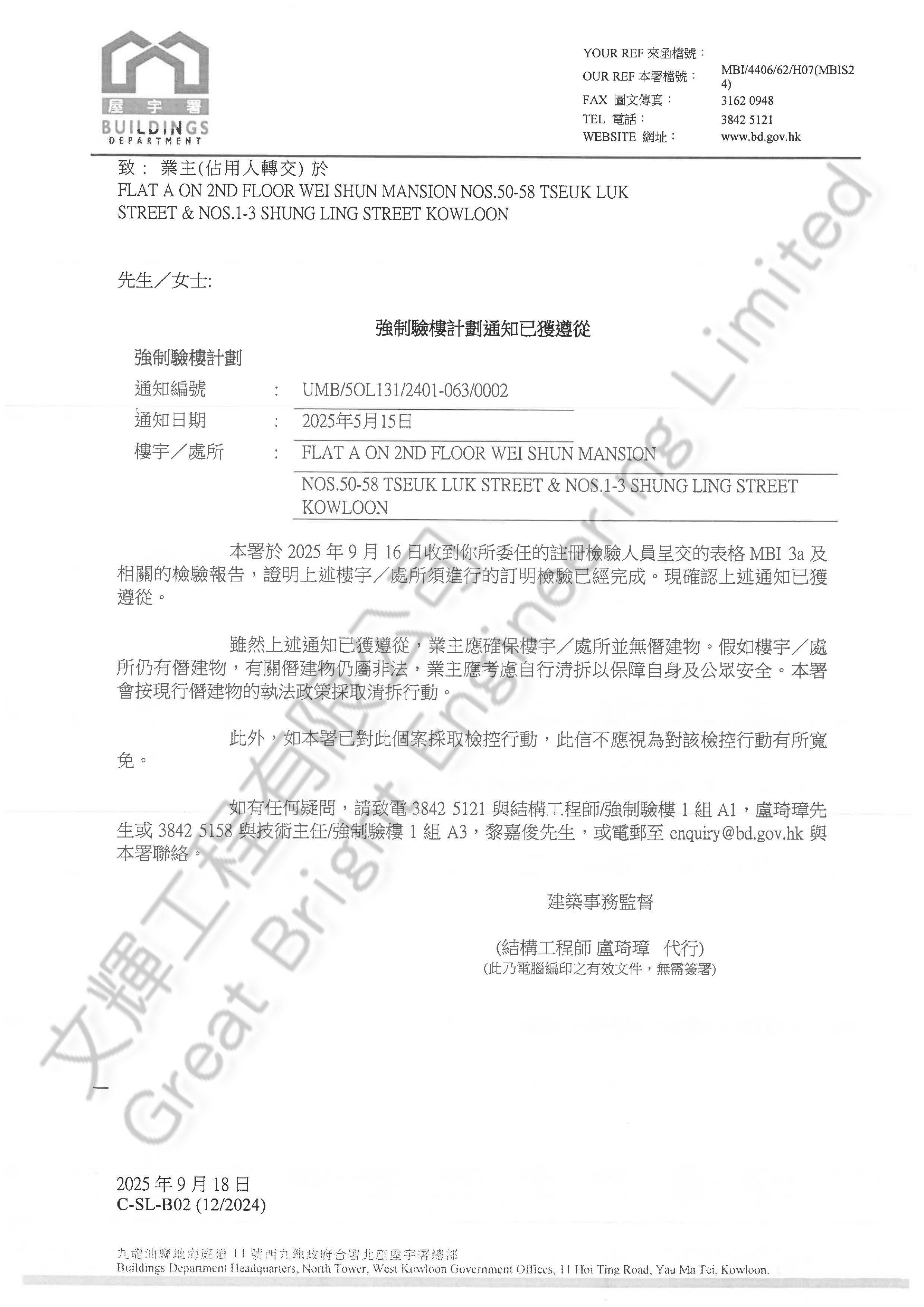 威信樓驗樓 (1).jpg